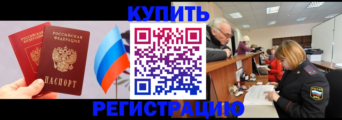 купить прописку в Эртили