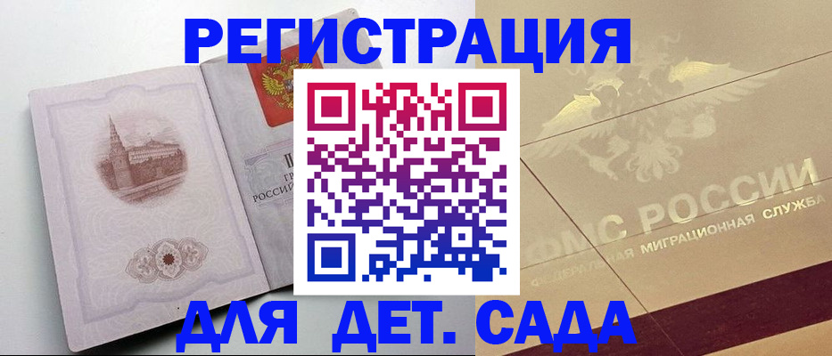 регистрация для дет. сада в Эртили