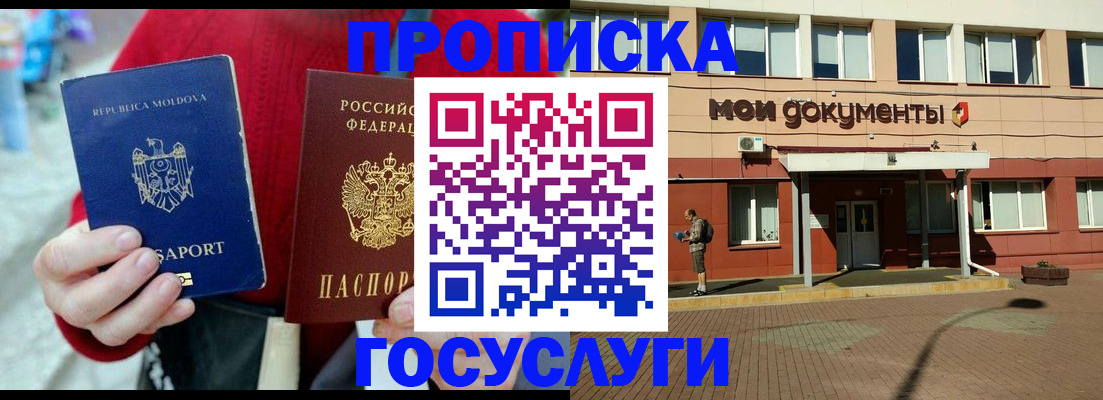прописка в Эртили